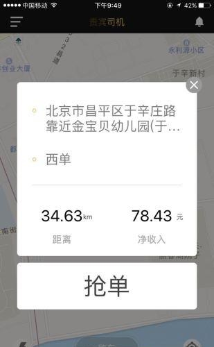 贵宾司机  v1.0图3