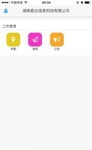 君达智能OA系统