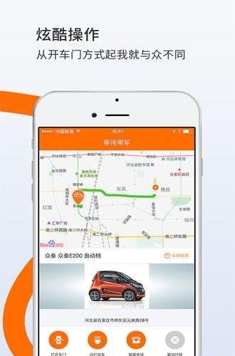 爱橙宝共享汽车  v1.2.3图4