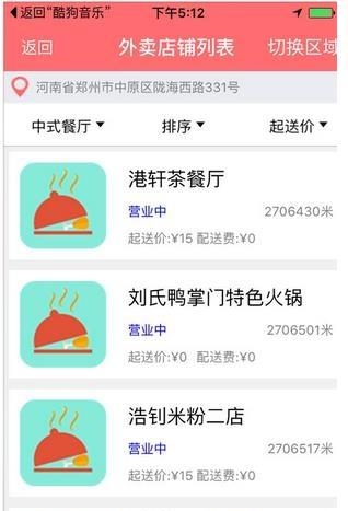 该来专送  v3.0图2