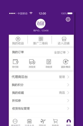 欧沫全球购  v1.1.1图3