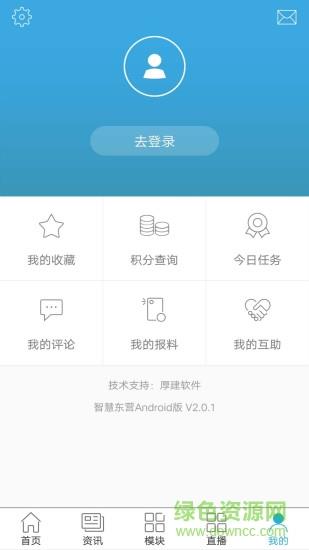 智慧东营  v2.0.4图3