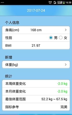 体重助手  v2.6.8图2