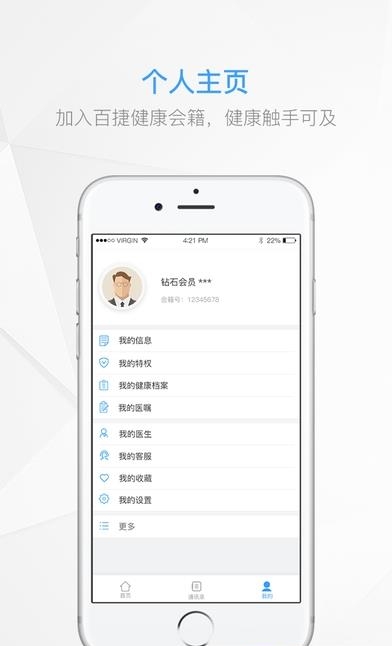 百捷健康  v1.0.6图5