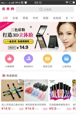 优券网  v1.2.06图3
