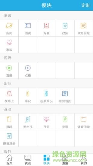 智慧东营  v2.0.4图4