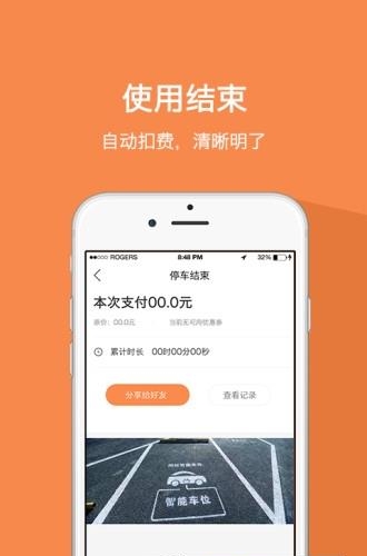 靠边停  v1.0图1