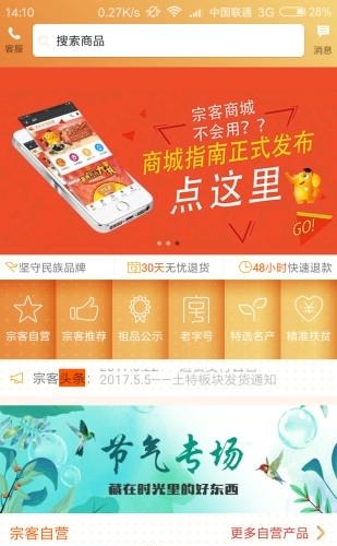 宗客商城  v3.3.0图2