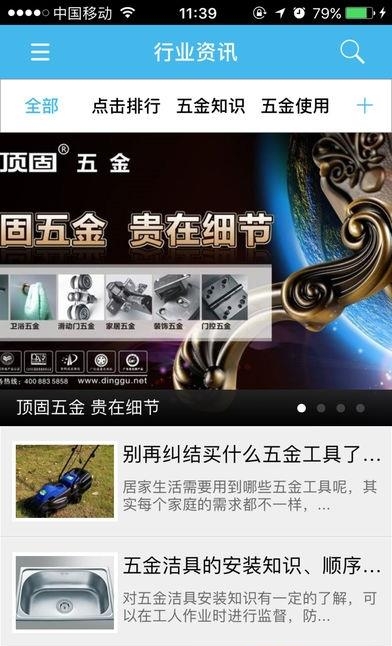 揭阳五金网  v1.0.0图1