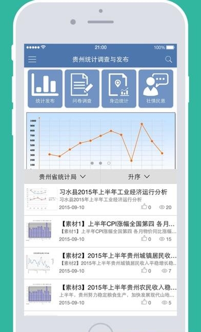 贵州统计发布农普版  v2.0.5图3