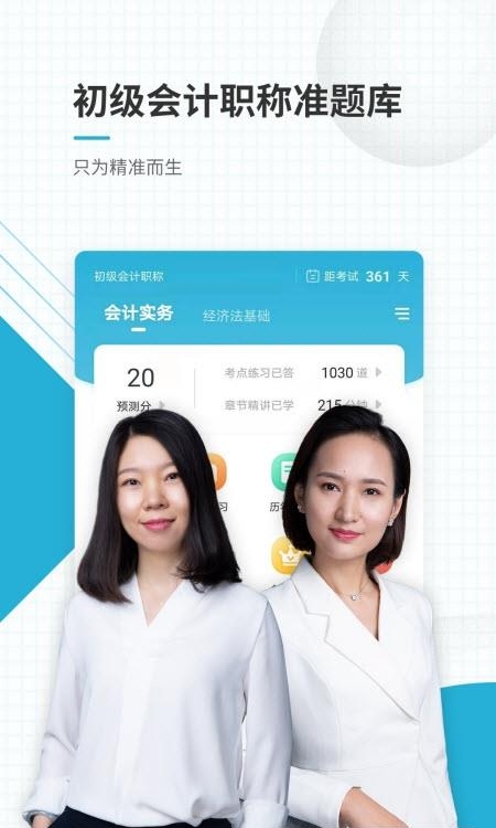 初级会计职称