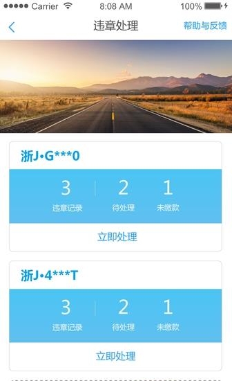 口袋车管  v2.5.0图3