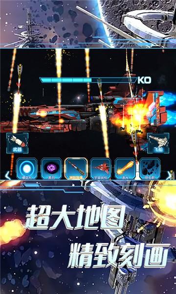 太空船破坏毁灭  v1.0图1