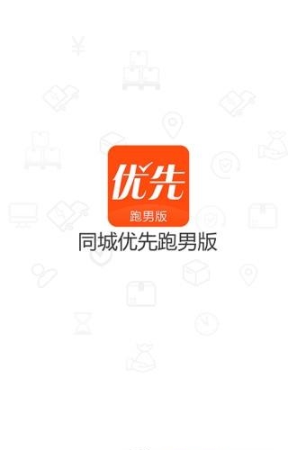同城跑男  v1.0.1图3
