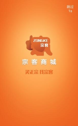 宗客商城  v3.3.0图3