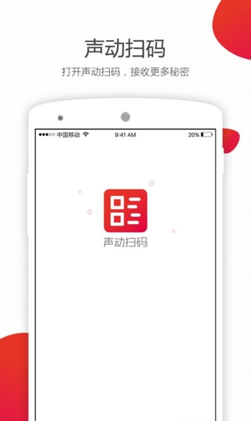 声动扫码  v3.5.1图1