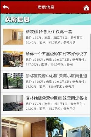 百姓租房信息  v11图1