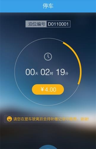 天津公众停车宝  v1.2.4图4