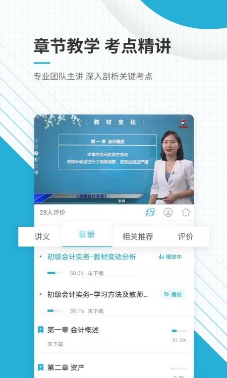 初级会计职称  v7.2.4.6图1