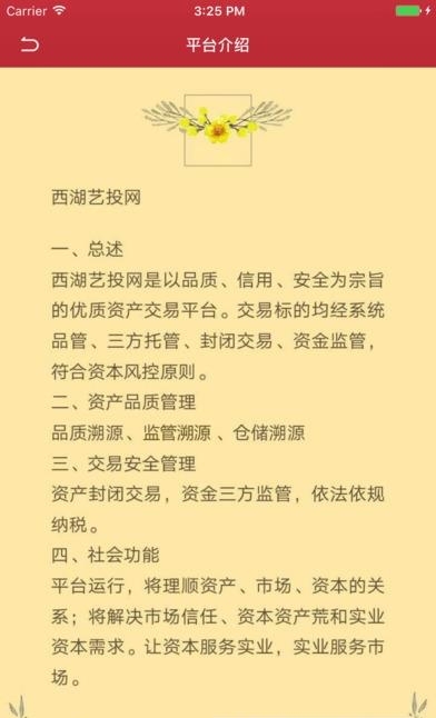 西湖艺投网  v1.0.8图1