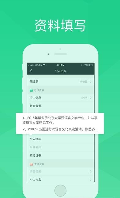 UP求职  v2.0图2