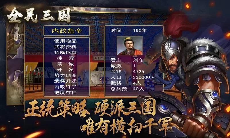 全民三国之群雄逐鹿  v3.1图1