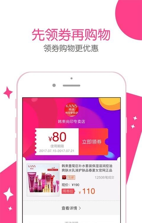 券先生优惠券  v1.3.2图3
