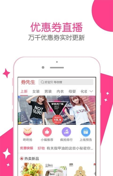 券先生优惠券  v1.3.2图2