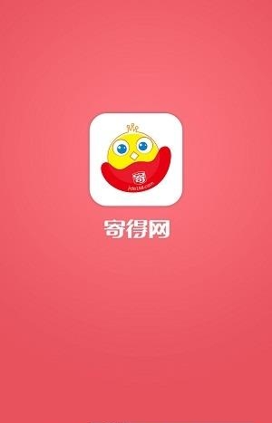 寄得网  v1.0.3图4