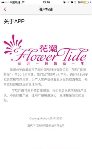 花潮  v1.0.7图4