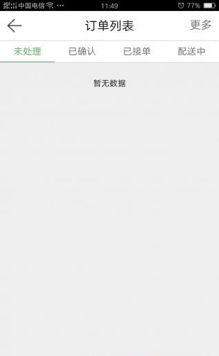 金点生活商家版  v1.0图1