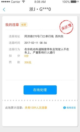 口袋车管  v2.5.0图1