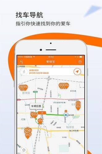 爱橙宝共享汽车  v1.2.3图3