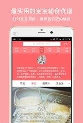 宝宝爱辅食  v1.0.0图1