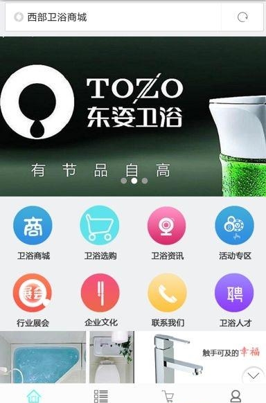 西部卫浴商城