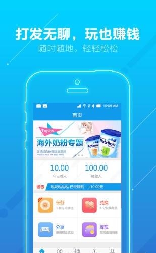 飞赚手机赚钱  v1.3.0图4