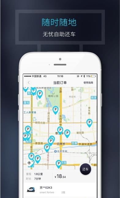 奔驰共享汽车  v1.3.5图1