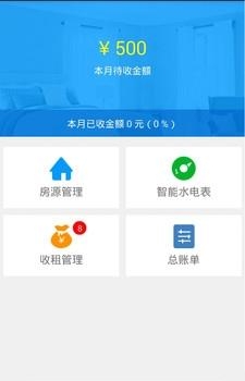 享乐租房东版  v1.4.0图3