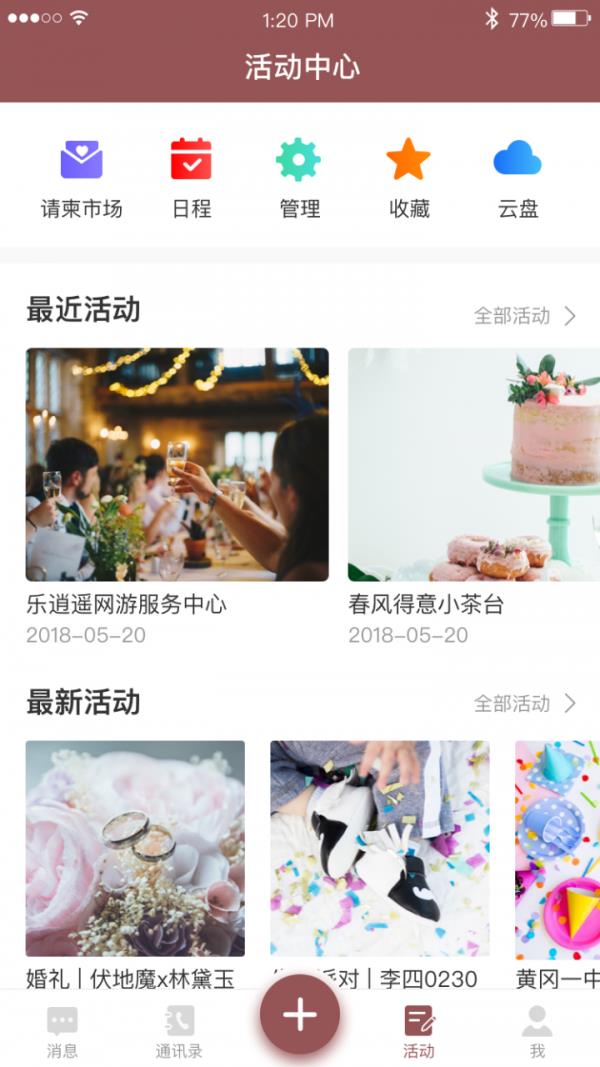 吉日子  v0.5.20图2