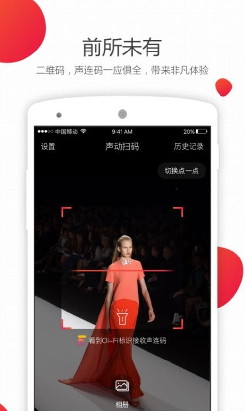 声动扫码  v3.5.1图2