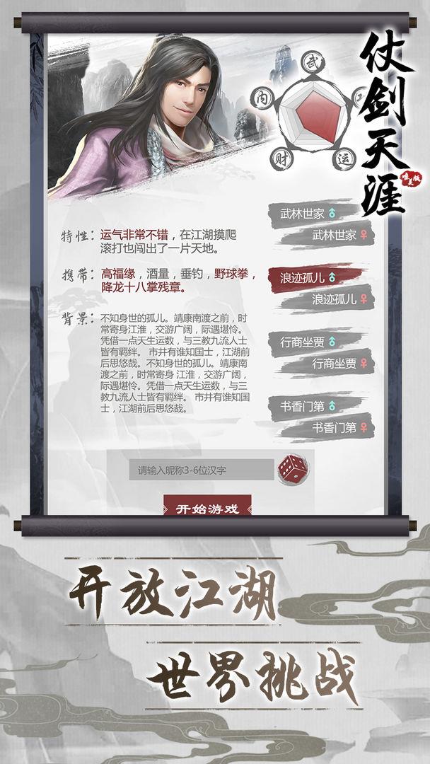 仗剑天涯  v1.0.0图1