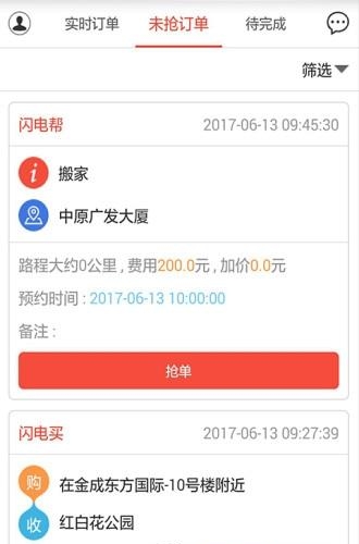 同城跑男  v1.0.1图2