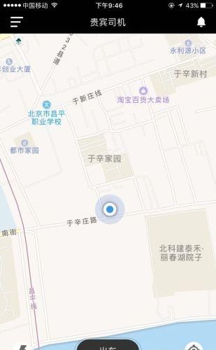 贵宾司机  v1.0图1