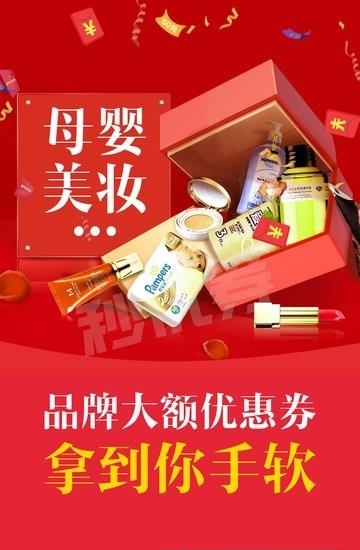 秒优券手机版