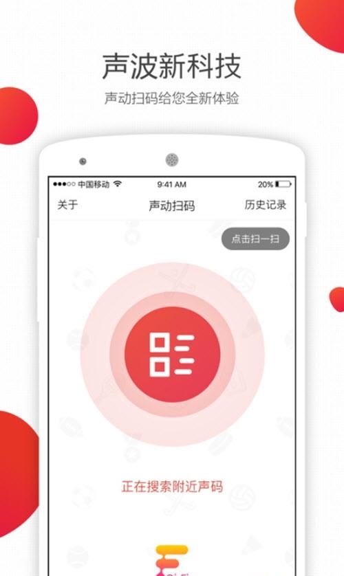 声动扫码  v3.5.1图4