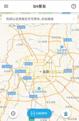 SH单车  v1.0.6图2