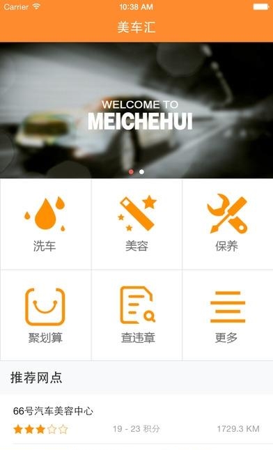 美车惠
