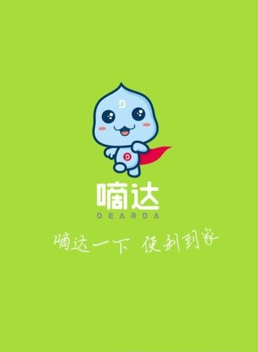 嘀达  v1.0图4