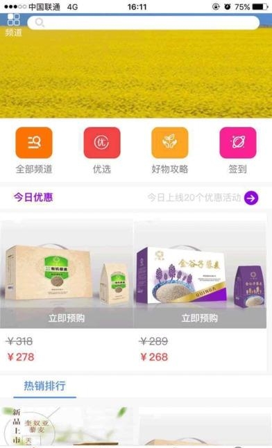 茹珍优品  v2.4.1图1