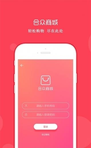 合众商城  v1.1.56图3